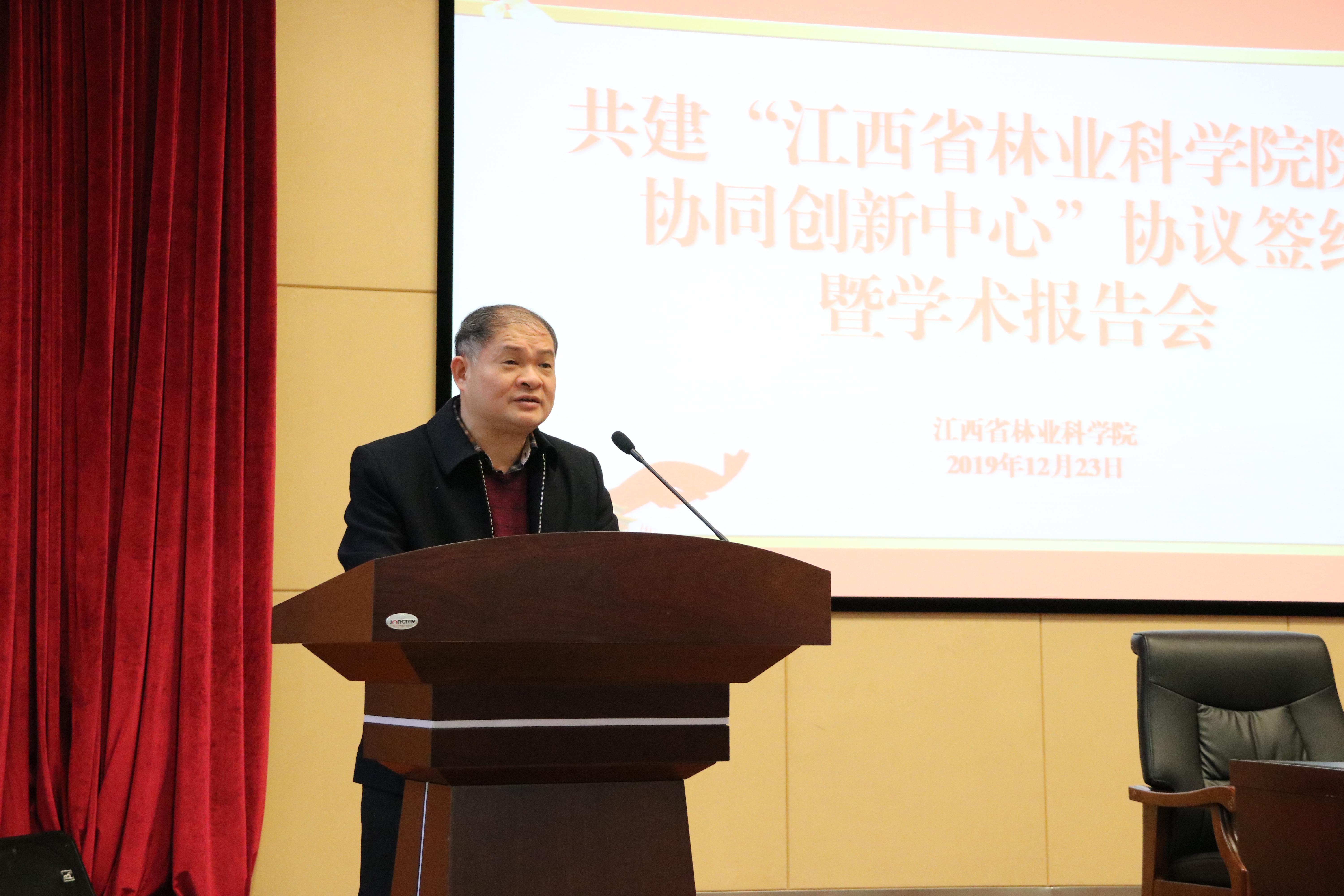 合作共建"江西省林业科学院院士协同创新中心"签约仪式暨学术报告会在